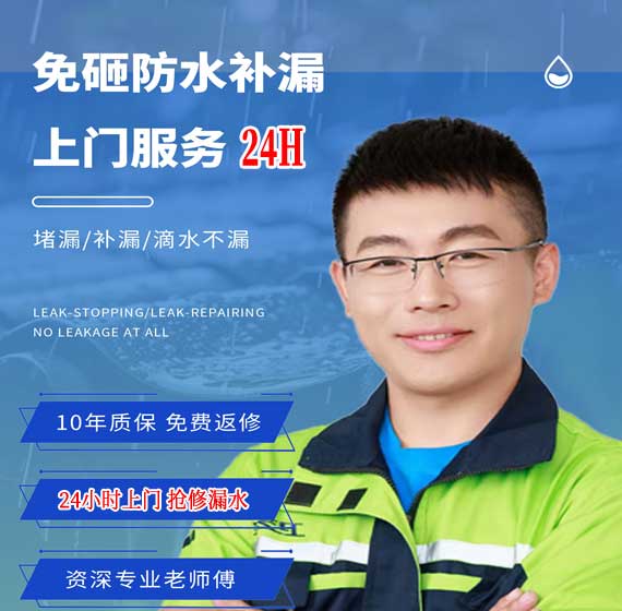 衢州房屋漏水抢修24小时服务电话